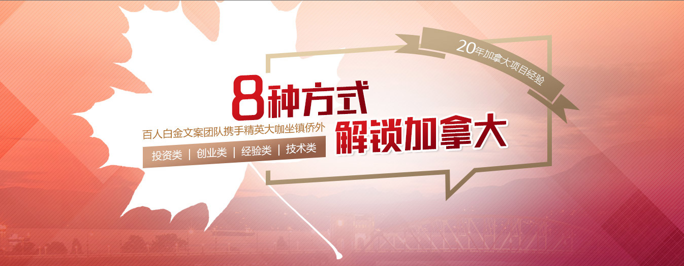 【上海 6.15】加拿大留学移民项目说明会